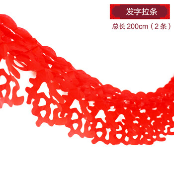 仕彩 新年装饰品 新年挂件 喜庆挂饰新年吊旗三角旗 拉条 双面彩色拉花 新年发字拉条 2条