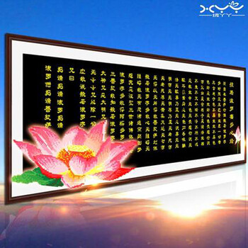 
                                        3D十字绣心经佛教字画心经经文精准印花正品客厅中国风 3D印花 丝光线中格 三股绣                