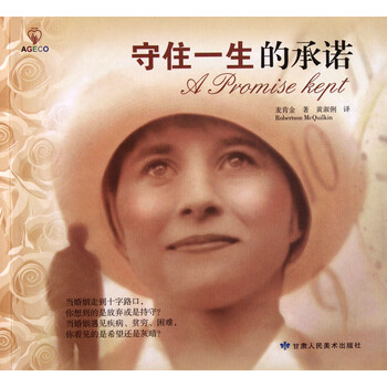 一生的承诺