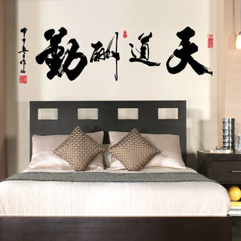
                                        DEEZU可移除中国风书法字画客厅办公室书房励志夜光墙贴贴画 天道酬勤 黑色 特大                