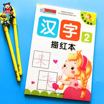 幼儿学前描红本汉字描红2 画笔顺写字练