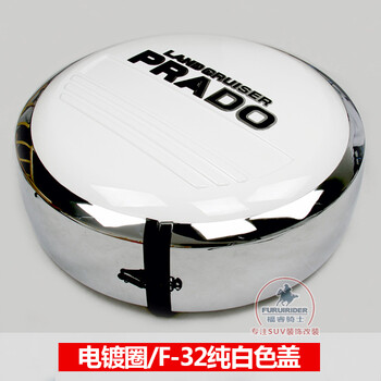 中东霸道2700 4000电镀备胎罩 电镀圈f-32白色