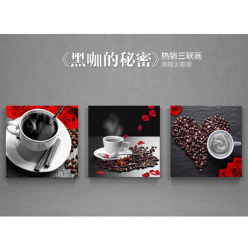 
                                        海韵生 餐厅装饰画客厅挂画沙发背景墙画时尚装饰画现代壁画无框画咖啡厅挂画三联画 黑咖的秘密 40*40*3                