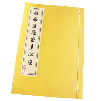 宁轩阁 文房四宝临摹心经宣纸印谱描红练字帖