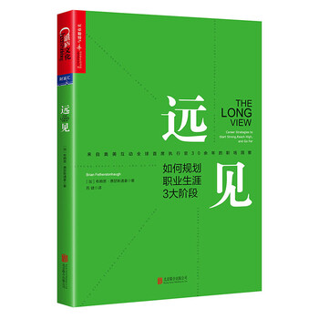 远见
