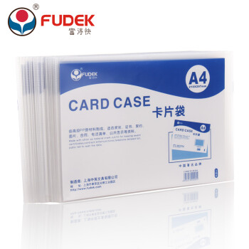 富得快（FUDEKUAI） 硬质卡片袋 卡片袋 A4/B5 U型文件夹 上开口 透明色 A4 / 20个装