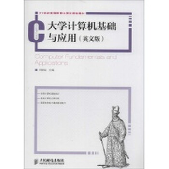 《大学计算机基础与应用(英文版)》