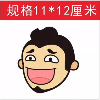 雪茄金链墨镜帽子内涵段子tv头像段友汽车贴纸油箱盖搞笑车贴 大笑款