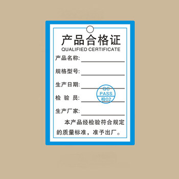 合格证 纸板合板证 1千个通用型号产品合格证吊牌 铜版纸卡印刷 带孔