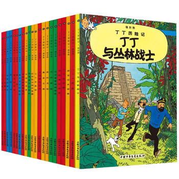 丁丁历险记全套