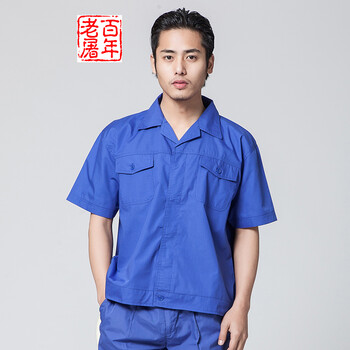 百年老屠201厂服工程服劳保服蓝色工作服上衣