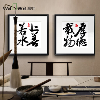 
                                        墙蛙 上善若水字画书法国画办公室装饰画中式客厅书房壁画挂画有框画墙画 两幅一套 64X64                