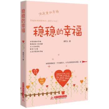 ></p></a> 稳稳的幸福