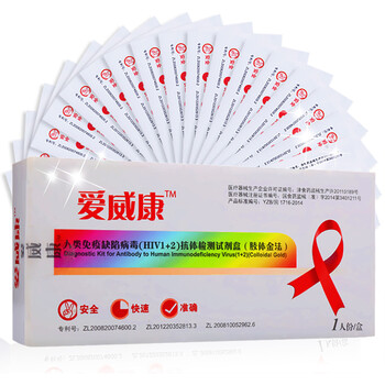 爱威康 艾滋病毒试纸采血检测试剂盒 爱滋HIV