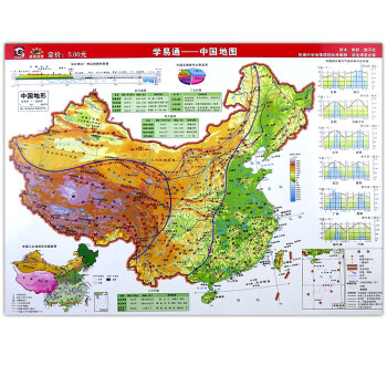 中国地形图 中国政区图 防水耐折撕不烂地图 中国地图册 中学生学习图片