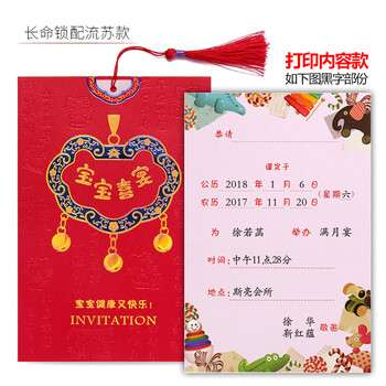 满月请柬宝宝打印定制流苏锁配长命婚庆节庆