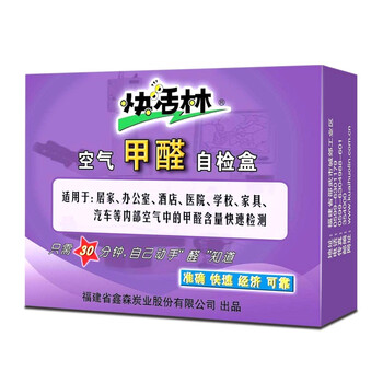 
                                        
                                        快活林 甲醛检测盒2盒装 甲醛检测仪自测盒测甲醛 甲醛试纸测试剂硬塑密封                