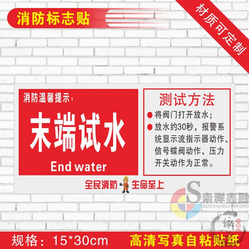 末端试水标识牌 消防安全指示牌标志牌警示牌告示贴纸