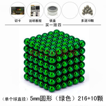 
                                        睿琪智盛 216颗魔力磁球巴克球 儿童益智休闲减压玩具 磁铁魔方魔术球 七夕儿童节日礼物 5mm绿色+切卡说明书(多送10颗)                