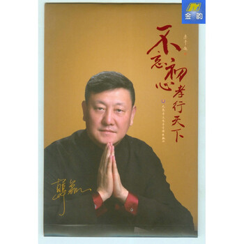润华年韩磊 不忘初心 孝行天下 环保包装推广版cd