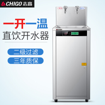 志高(chigo 一开一温直饮水机自带过滤工厂饮水机工厂开水器商用学校