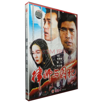电影DVD 老电影 律师与囚犯 1DVD 韦国春 霍