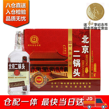 牌北京二锅头白酒出口型小方瓶纯粮酒50度清香型500ml纯粮食酒 12瓶装