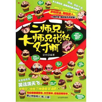 二师兄大师兄说的对啊