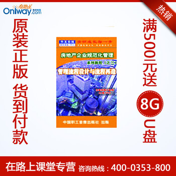 尹隆森 房地产企业的管理流程设计与流程再造
