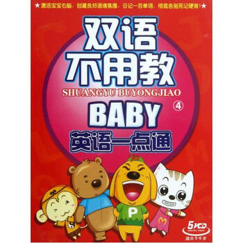 VCD双语不用教BABY英语一点通45碟装