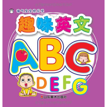 淘气宝宝快乐学 趣味英文