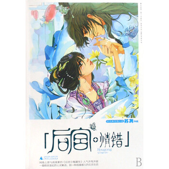 后宫情错【图片 价格 品牌 报价】-京东商城