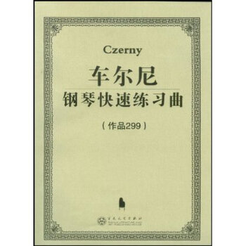车尔尼钢琴快速练习曲\/作品299 车尔尼 (Zerny