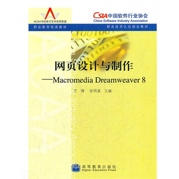 c库.网页设计与制作 Macromedia Dreamweave