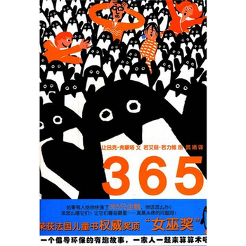 365只企鹅(精)精装子共读晚间故事绘本图画书正版图书 少儿蒲蒲兰