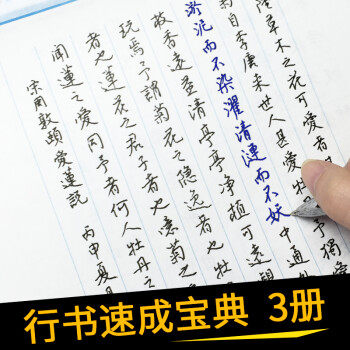 生速成女生练字套装3册墨点钢笔字帖硬笔书法教学练习临摹本 行书入门