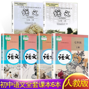 2018年新初中语文全套课本人教版课本教科书共6本语文七年级八年级九