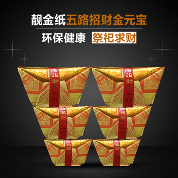 五路金元宝纸拜神祭祀祈福聚宝盘烧纸用品寿金折纸冥币纸钱