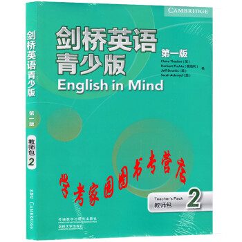 正版全新现货  剑桥英语青少版教师包2 EIM第二级English in Mind教师用书第一版   9787513587396  外研社