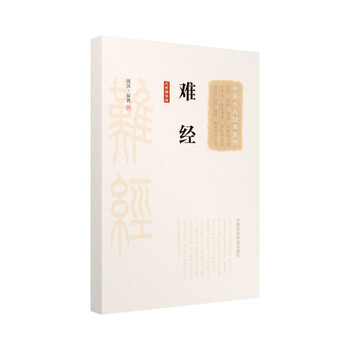 亲子会员：《难经》（中医十大经典系列）文具图书类商品-全利兔-实时优惠快报