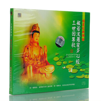 正版 三世因果歌 般若波罗蜜多心经(CD碟片)佛