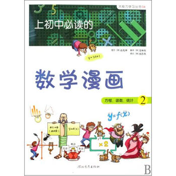 上方程必读的漫画十佳(2函数初中v方程)/大力初中生数学图片