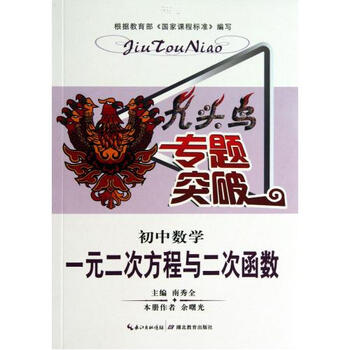 函数专题(一元二次方程与二次初中)/九头鸟初中数学长清小学石麟对应图片