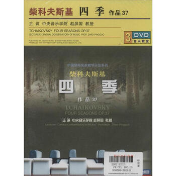 (3DVD)柴科夫斯基.四季 作品37
