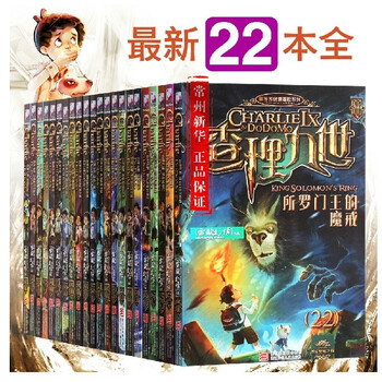 查理九世 黑贝街的亡灵(1-22册)全套全集解题卡
