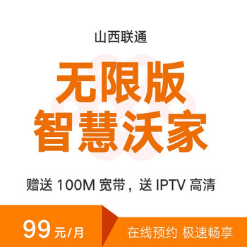 中国联通宽带