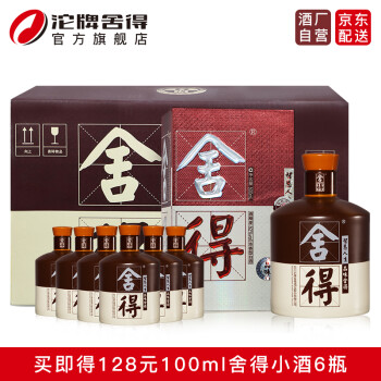 【酒厂直营】沱牌舍得 品味舍得整箱装白酒 52度 500ml*6 浓香型