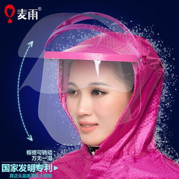 
                                        麦雨男女电动车雨衣摩托车加大加厚头盔式透明大帽檐雨披 专利头盔坚固牛津款(深紫) 加大均码                