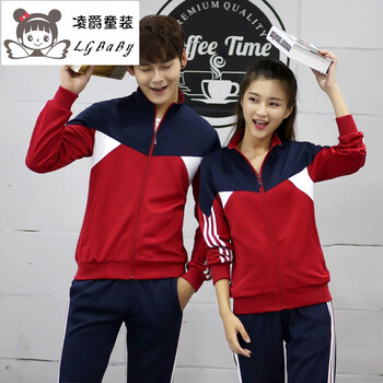 凌爵中学生校服运动套装男女初中生高中班服定制情侣长袖春秋季运动服