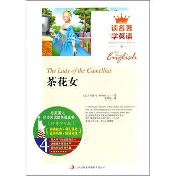 <em>茶花女/读</em>名著学英语【图片 价格 品牌 报价】-